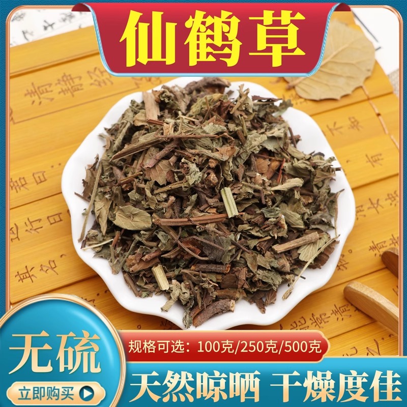 仙鹤草500g克中药材包邮龙芽草脱力草狼牙草新鲜店有淫羊藿仙茅