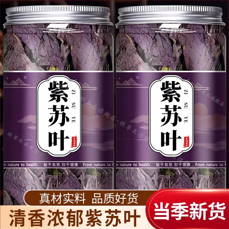 紫苏叶中药材官方旗舰店野生干新鲜食用苏子叶泡水喝的功效与作用