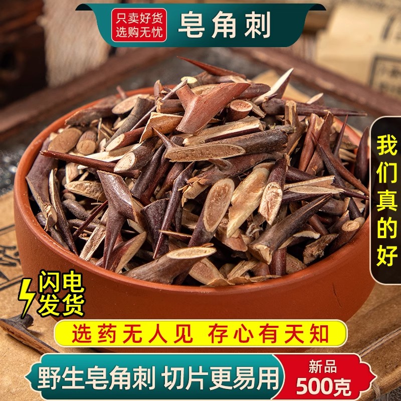 野生皂角刺中药材500g250g100g皂荚刺天丁皂针皂角刺皂刺中草药