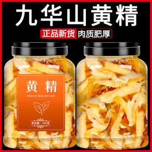 九华山生黄精茶中药材野生正品新鲜九蒸九晒酒泡水喝制黄精片干货