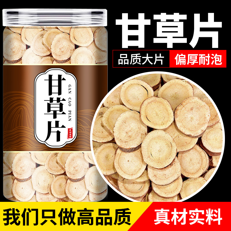 甘草中药材批发官方旗舰店红皮甘草泡水喝天然搭麦冬胖大海浮小麦