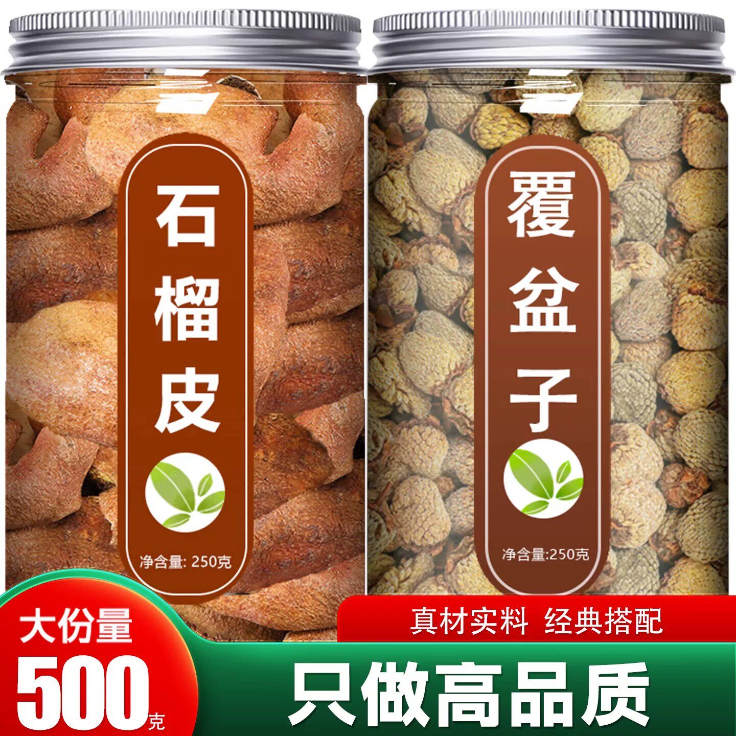 干石榴皮覆盆子茶组合中药材正品官方旗舰店泡茶水喝的正品干货