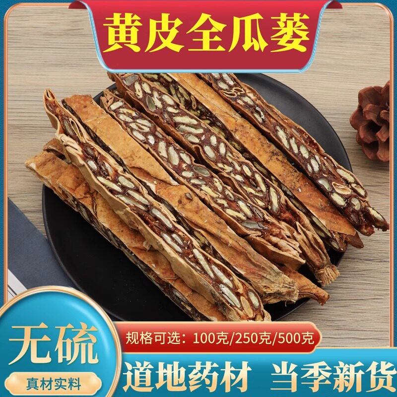 黄皮全瓜蒌500克中药材瓜蒌果全瓜蒌瓜蒌丝瓜蒌壳干瓜蒌特级瓜蒌