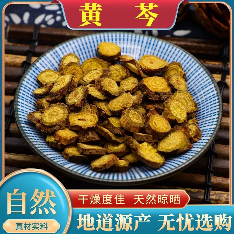 正品黄芩中药材500g克精选薄片黄芩枯芩黄芩粉无硫龙胆草黄芩栀子