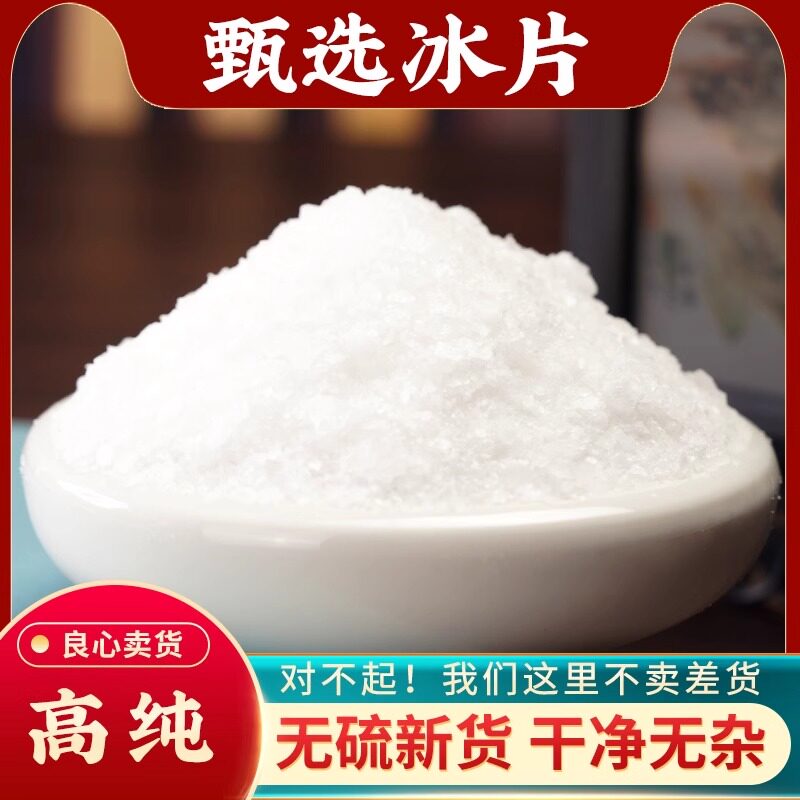 冰片中药材500g克冰片天然特级樟脑冰片中药粉正品医用龙脑香梅花