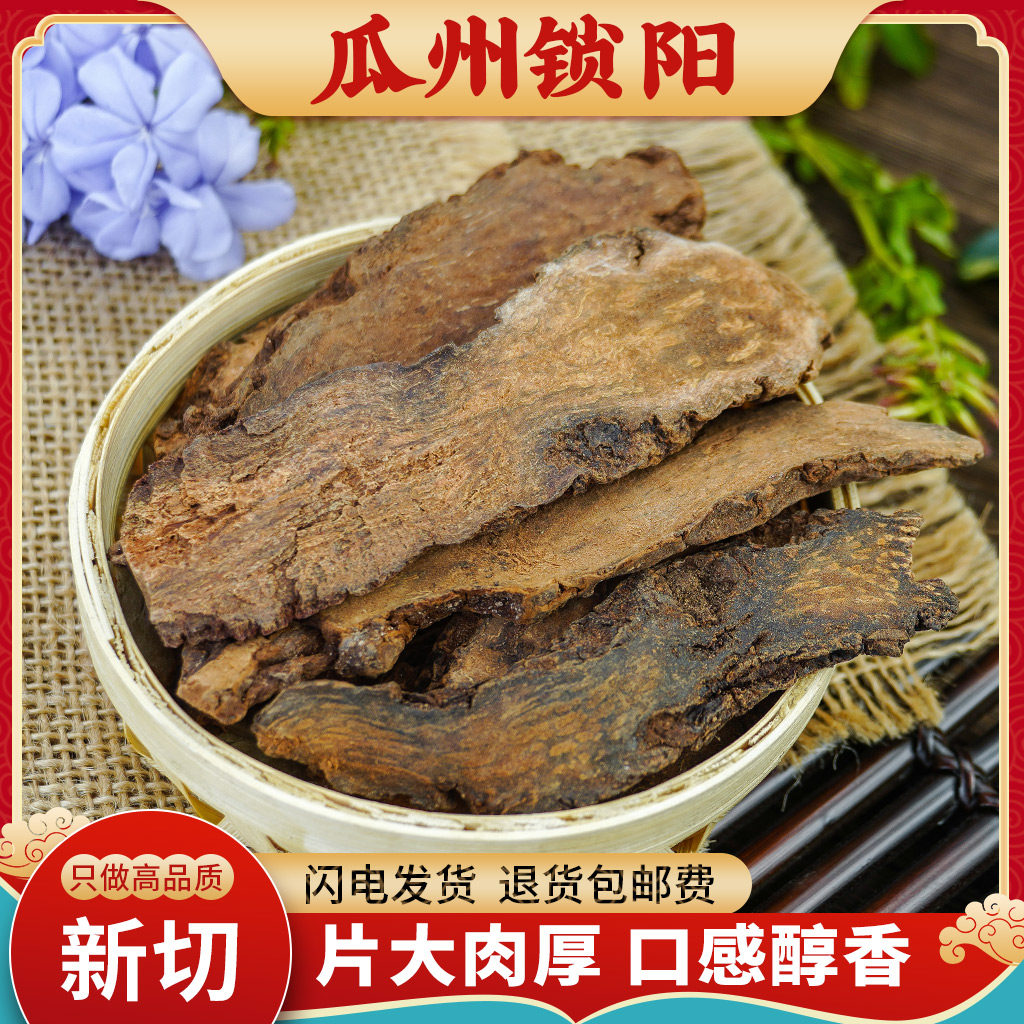 锁阳中药材500g野生锁阳切片泡酒正品另售肉苁蓉淫羊藿玛卡桑螵蛸
