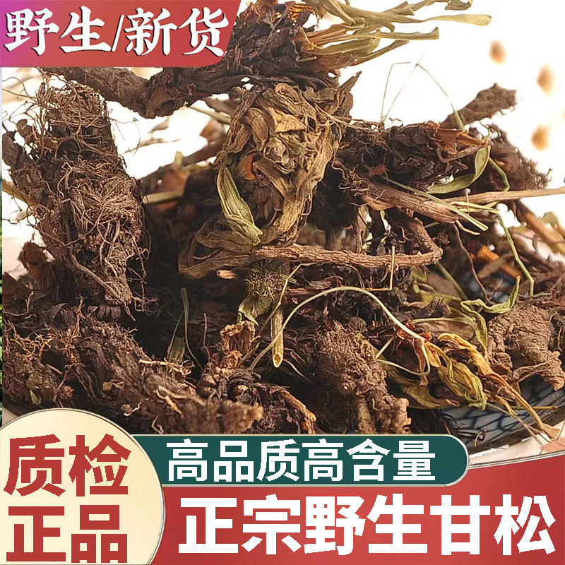 正品野生甘松根甘松新货中药材500g正宗甘松香干松香松根卤水香料