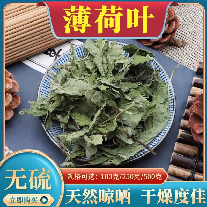 薄荷叶新鲜干薄荷500g克中药材食用泡茶水薄荷干薄荷草薄何包邮