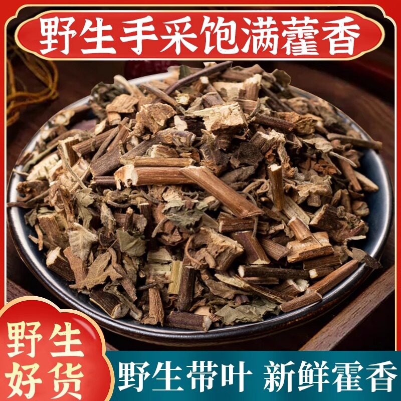 藿香中药材正品500g野生广藿香藿香叶新货无硫宜藿香佩兰香薷泡茶