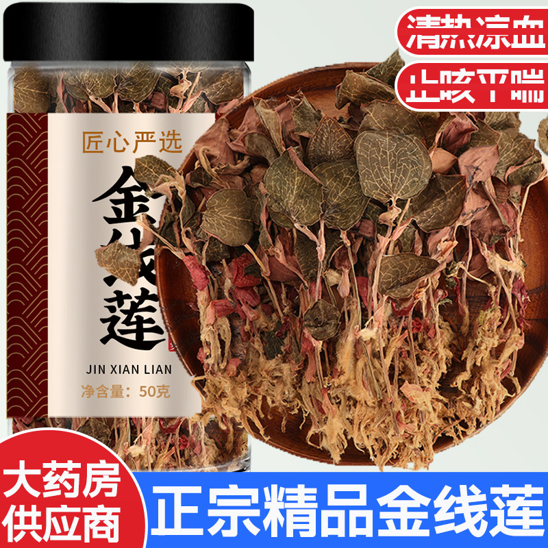 金线莲官方旗舰店正宗野生干货连草新鲜金钱莲养生茶的功效与作用