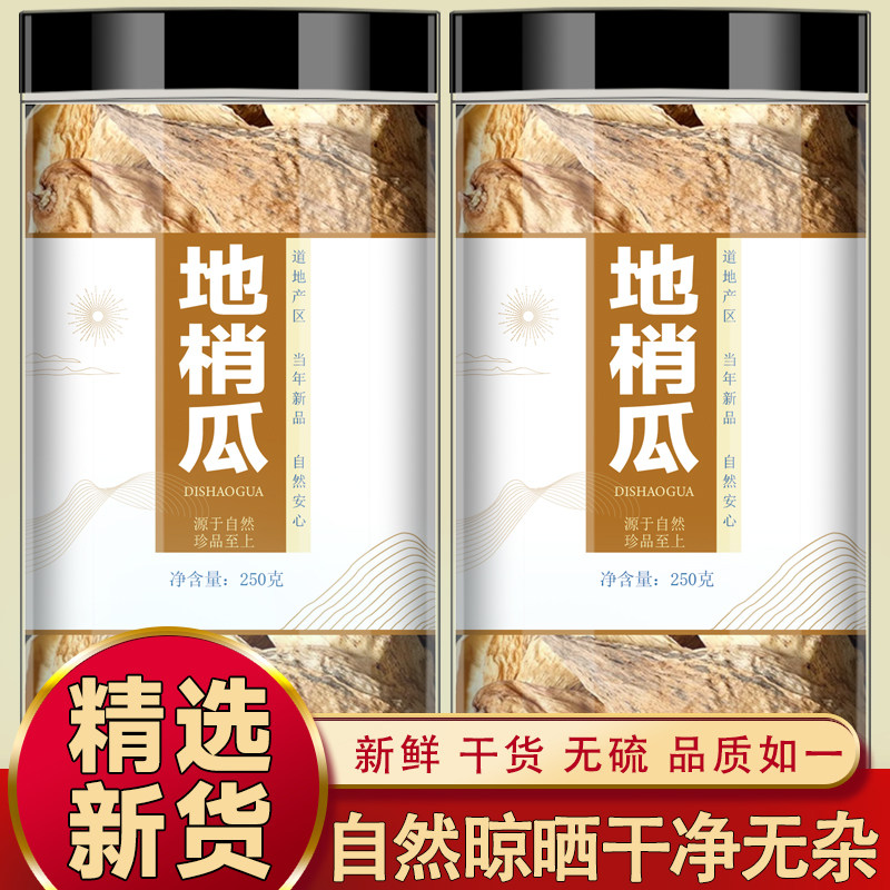 地梢瓜500g女青地稍瓜罗摩果奶瓜瓜萝藦果老瓜瓢中药材天浆壳降壳