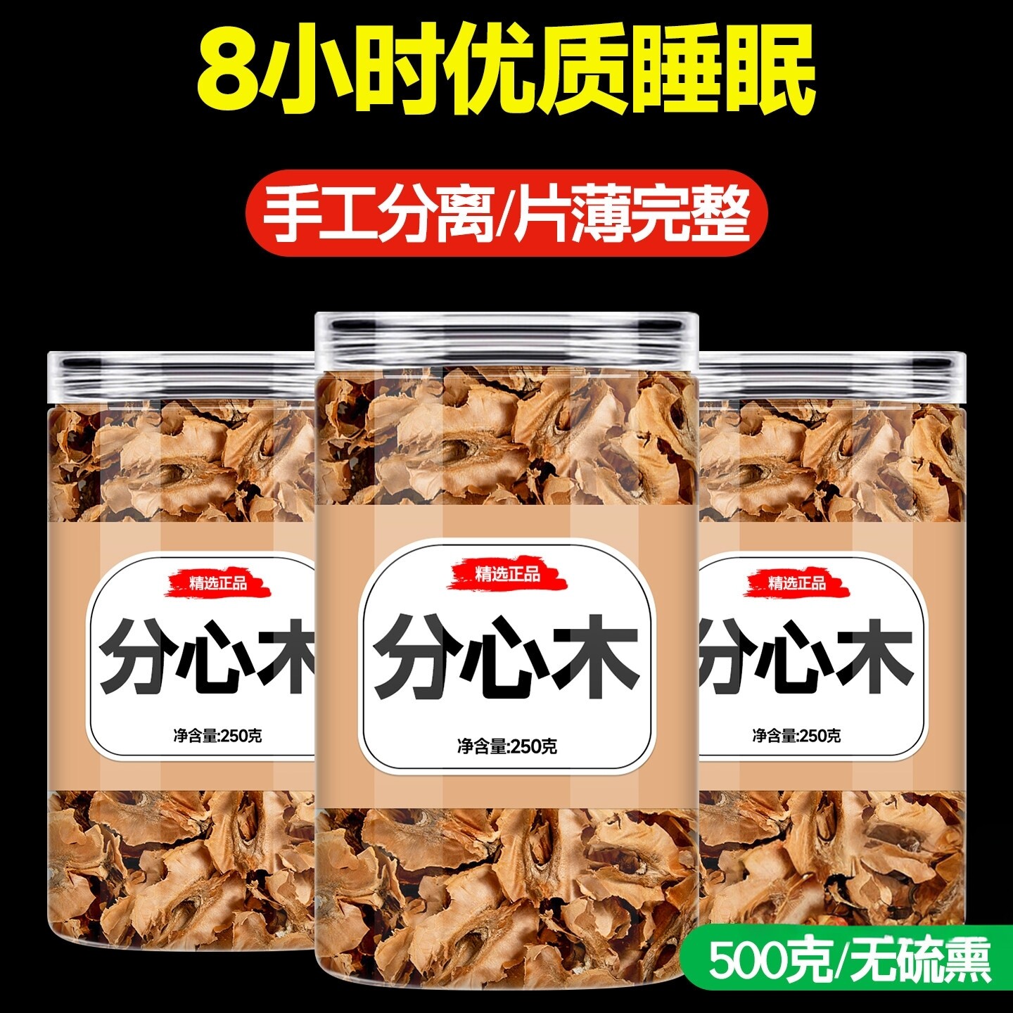 分心木中药材正品官方旗舰店泡水泡茶隔心木特级核桃夹心木的功效
