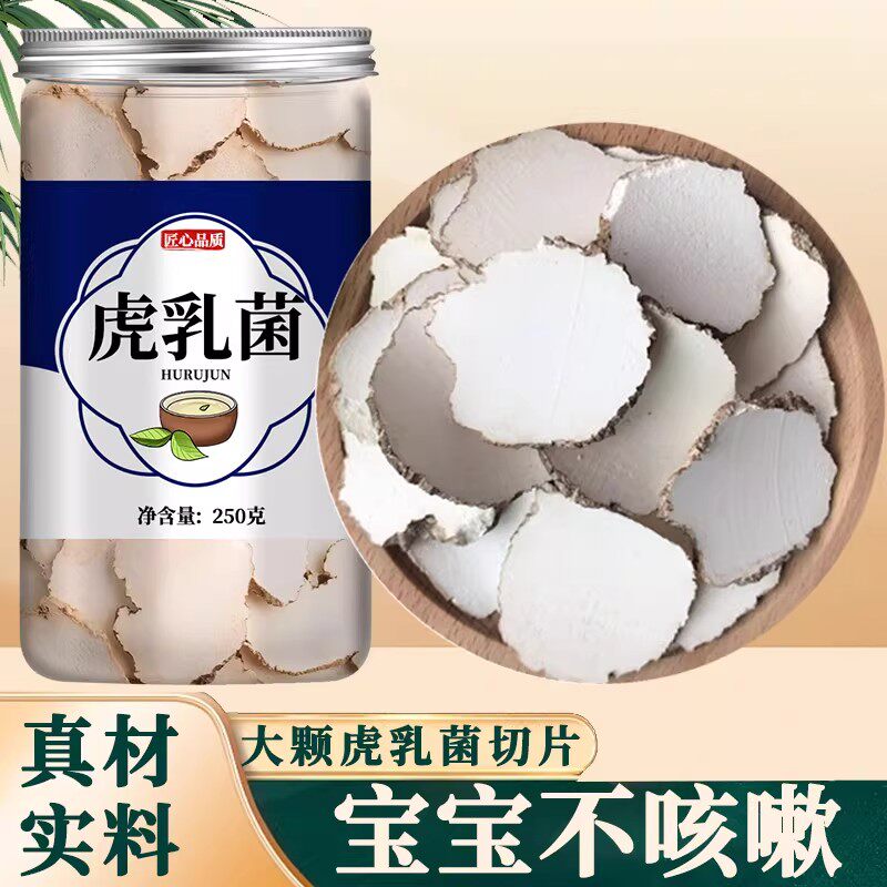 虎乳菌止咳汤正品中药材润肺菌汤包非野生灵芝虎奶菇片粉