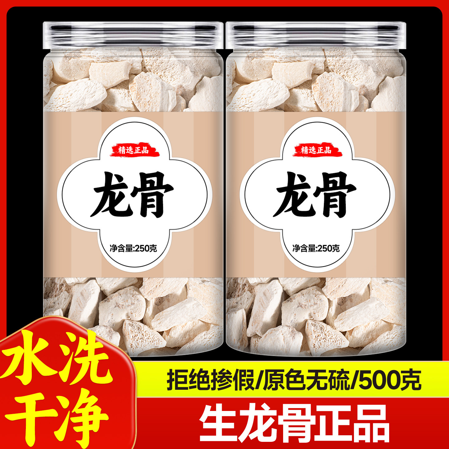 龙骨中药材正品旗舰店白龙骨天然生龙骨粉柴胡桂枝龙骨牡蛎汤
