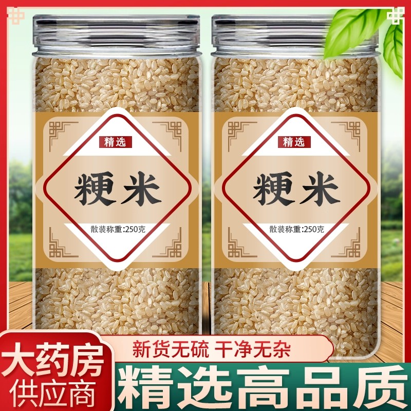 粳米中药500g非糙米特级正宗药用2025年新粳米中药材优质煮粥梗米