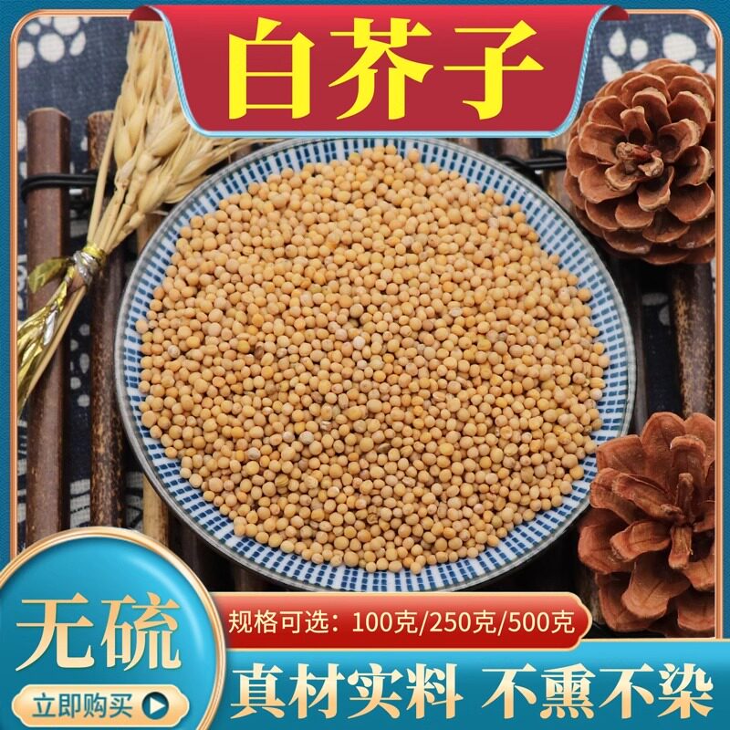 中药材白芥子500g克包邮白芥子粉 白芥籽 生白介子辣菜籽芥菜籽