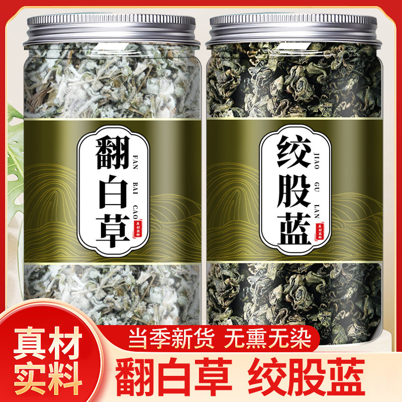 翻白草绞股蓝中药材组合正品野生七叶绞股蓝番白草的功效泡茶泡水
