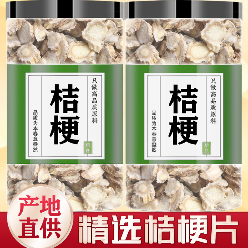 桔梗干货中药材正品新货非特级桔梗根切片泡茶水官方旗舰店桔梗片