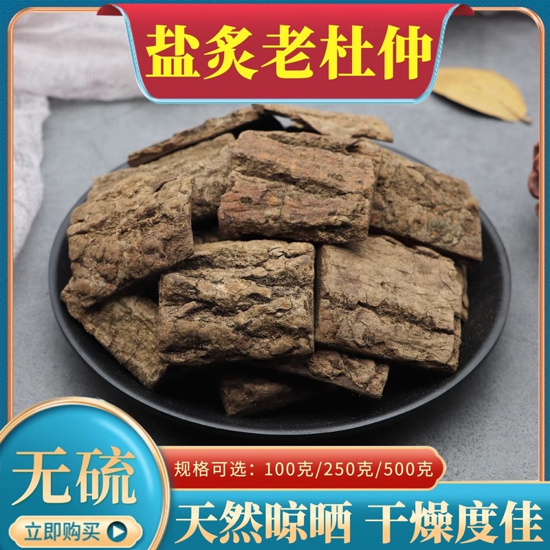 盐炙老杜仲中药材500g克炒老杜仲盐制杜仲片熟杜仲制老杜仲片包邮