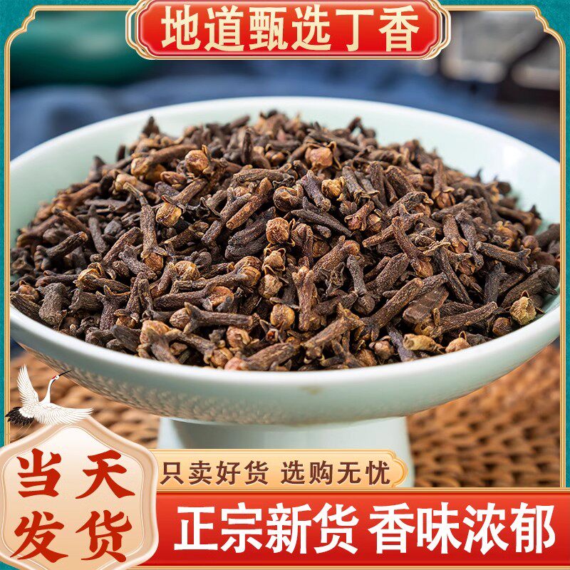 丁香250g克新货大朵中药材香料大全公丁香卤料另有八角丁香桂花茶