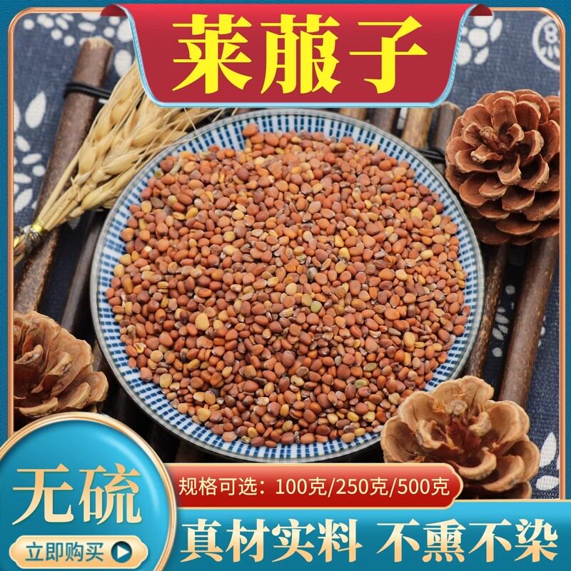 莱服子500g克包邮莱菔子炒莱菔子白萝卜籽莱菔子粉中药材莱菔子