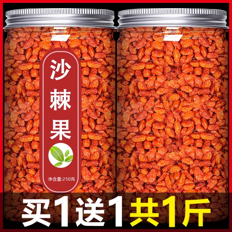 新疆沙棘果干官方旗舰店正品干果颗粒鲜果油原浆内蒙茶中药材果粉