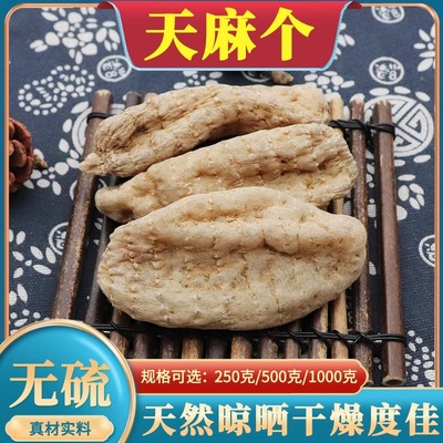 天麻个500g克正宗云南昭通小草坝可切天麻片干货可免费磨天麻粉