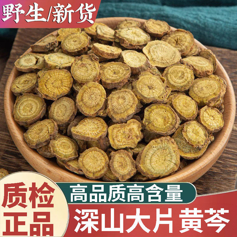 正品野生黄芩新货中药材500g正宗精选黄芩片干货黄芩粉黄芩茶泡水