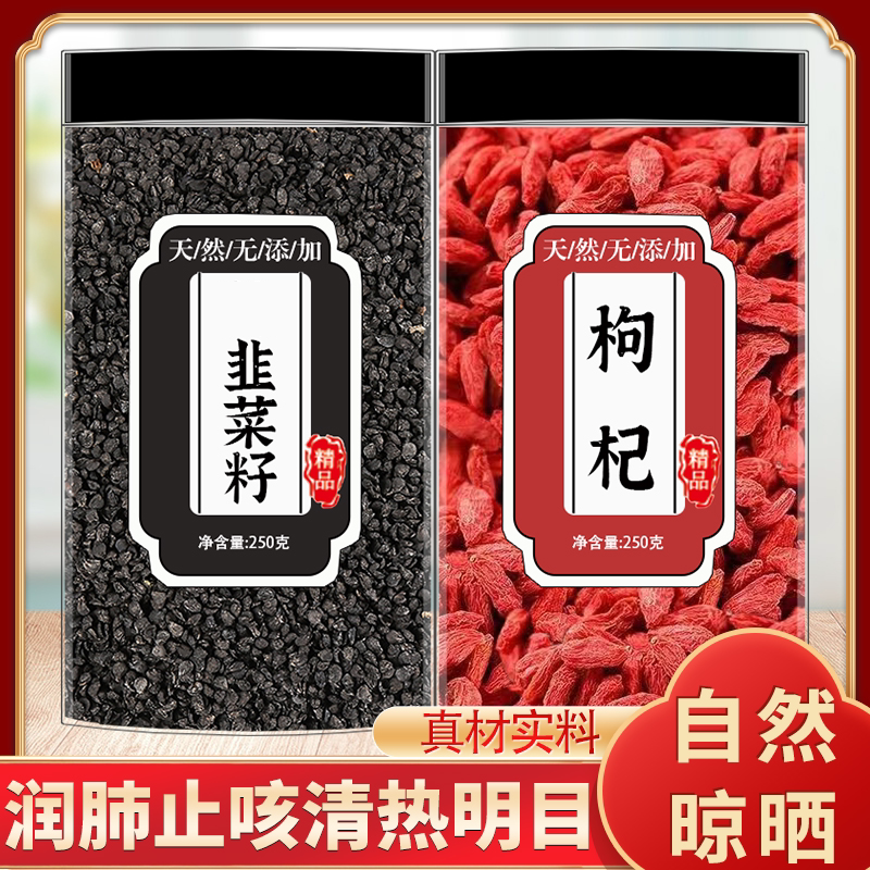 韭菜籽加枸杞配枸杞中药材和韭菜子粉男性持久野生菲菜籽配枸杞