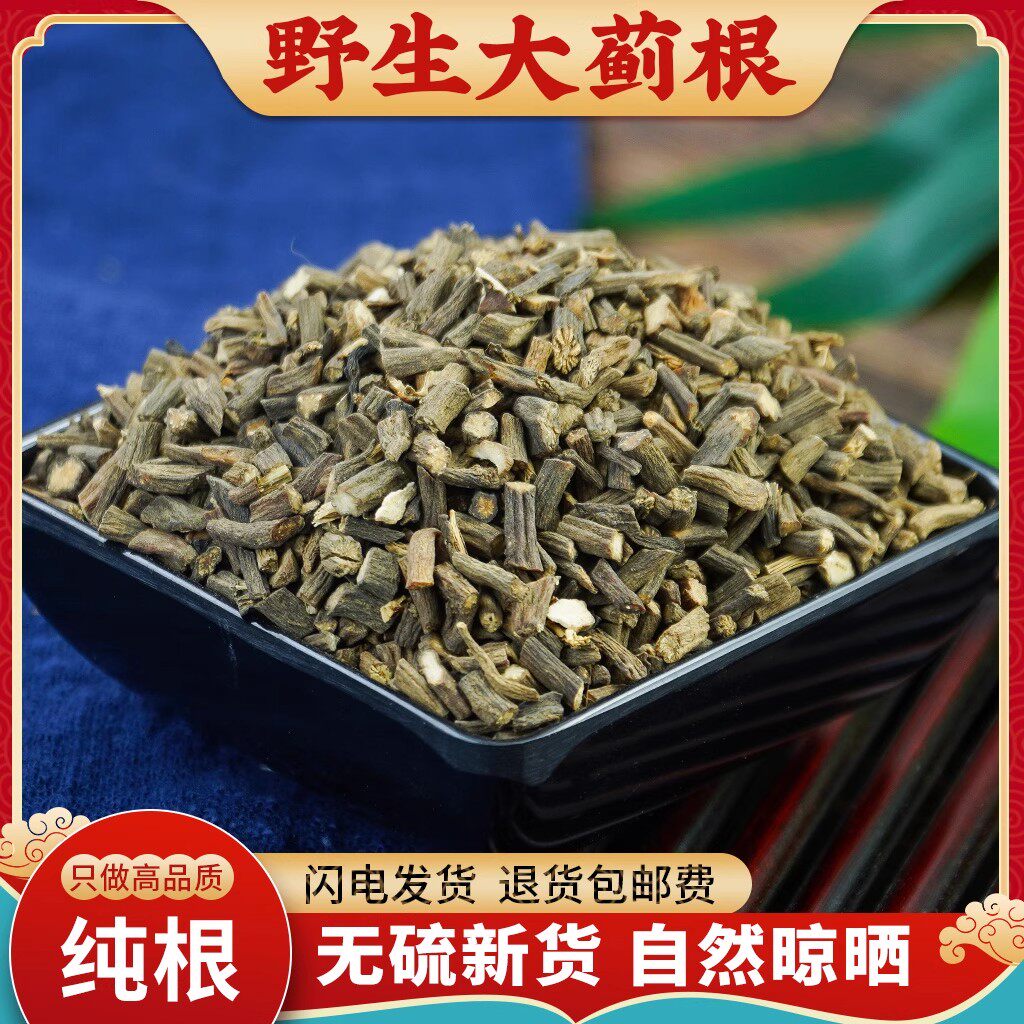 大蓟中药材500g野生无硫大蓟根段白花大蓟大计药材大刺儿菜大刺盖
