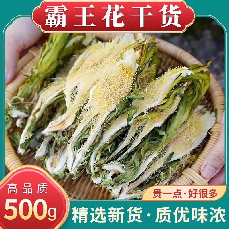广东河源特产霸王花干货煲汤料火锅肇庆农家自产剑花霸王花干花干