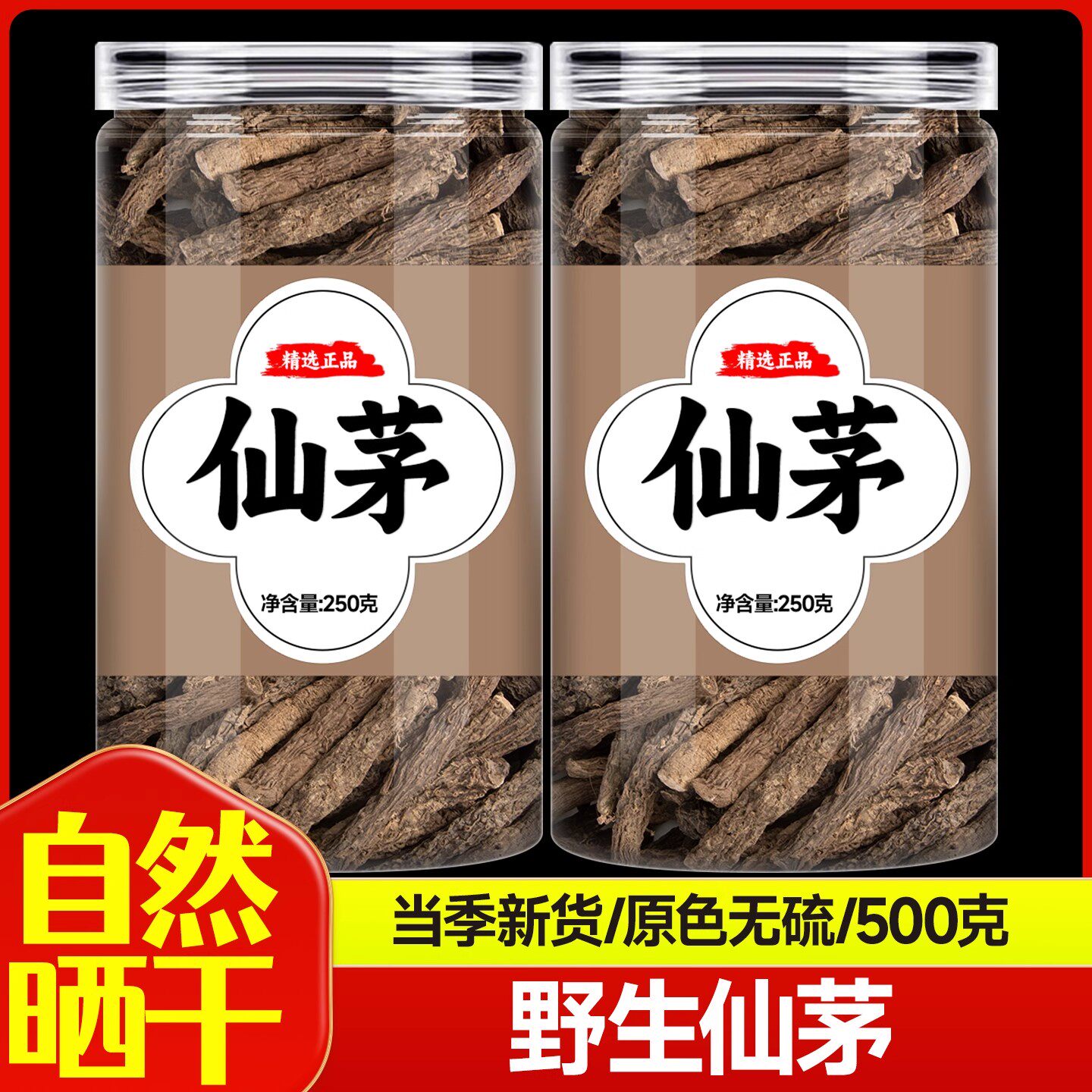仙茅野生特级中药材正品官方旗舰店泡水喝根仙茅的功效与作用