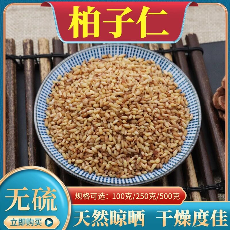 柏子仁500g克中药材柏子仁柏子仁粉柏子仁肉柏仁侧柏子柏籽仁包邮