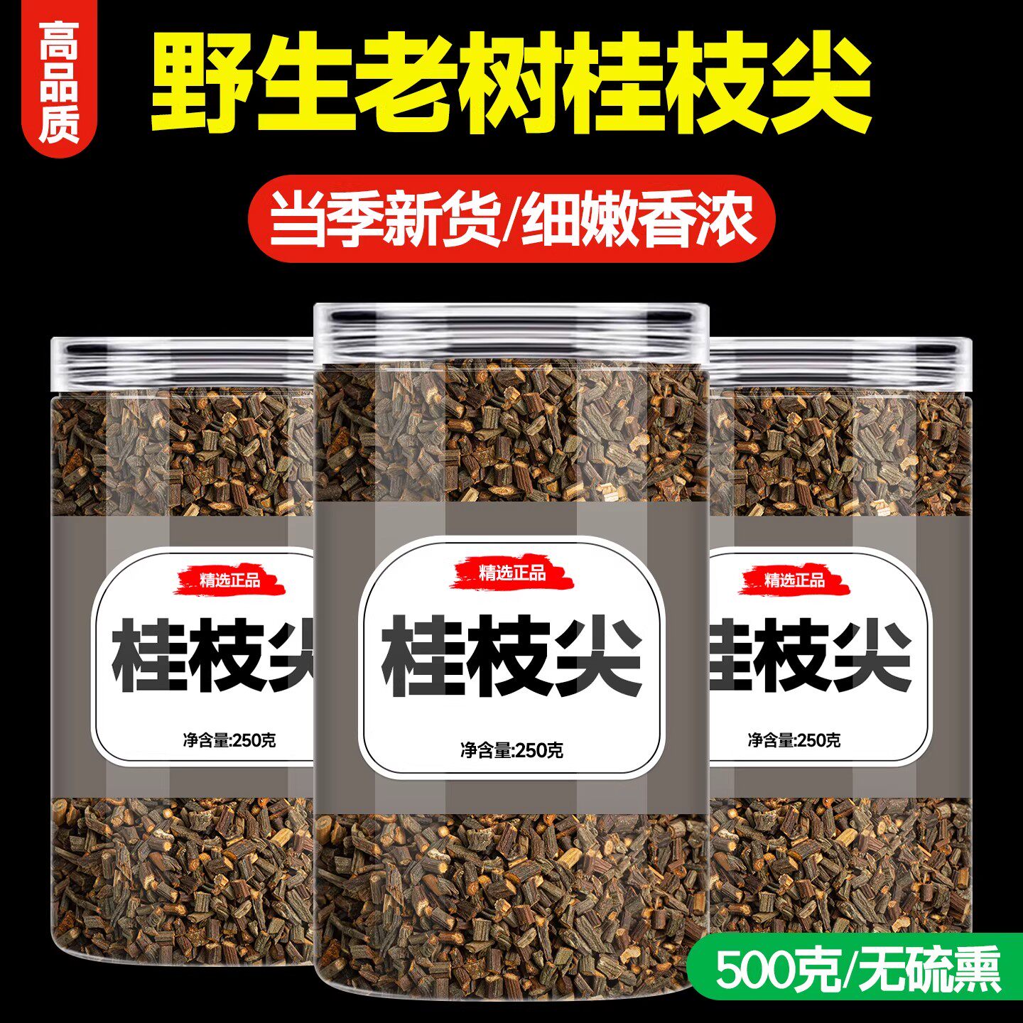 桂枝的功效与作用500g中药材正品官方旗舰店香料去皮片野生桂枝尖