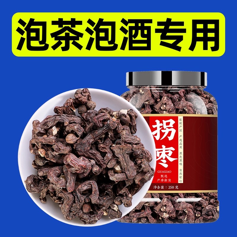 拐枣干新鲜干货泡酒云南捌枣金钩子鸡爪梨500g正品拐子果万寿果干
