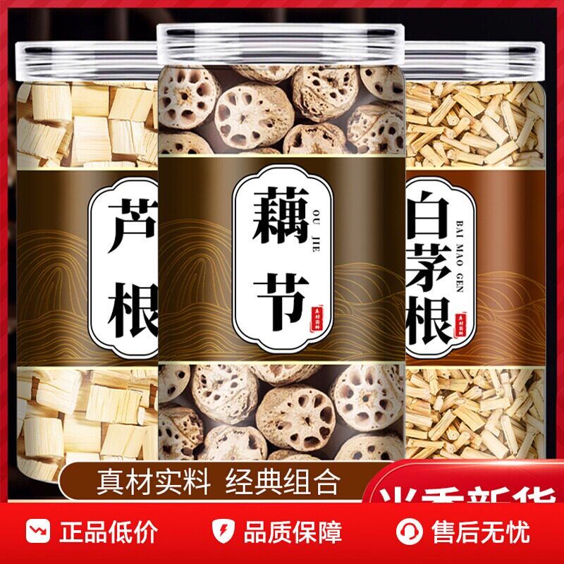 藕节芦根汤白茅根小儿流鼻血正品泡水泡茶中药材新鲜干白毛根汤包