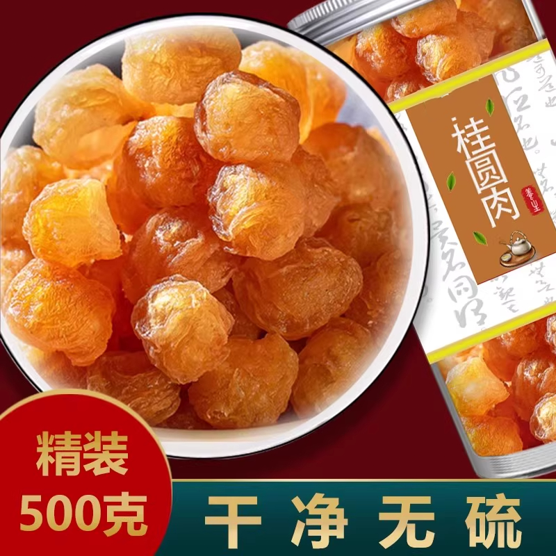 桂圆肉干无核特级8a龙眼肉干500g厚元肉干红枣枸杞正品官方旗舰店