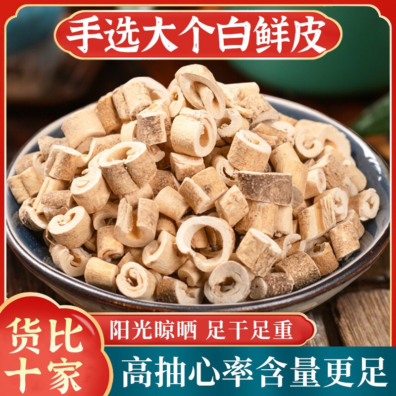 正品白鲜皮中药材官方旗舰店新鲜干货北鲜皮另售苦参地肤子茵陈