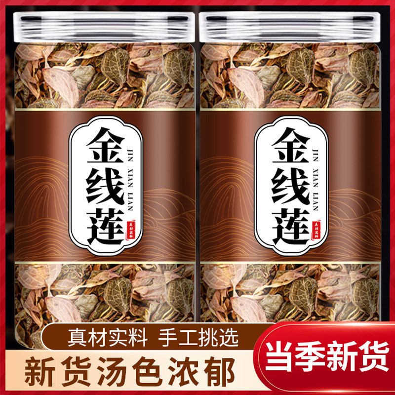 福建金线莲官方旗舰店养生茶正宗中药材干货养肝金钱莲茶内蒙古