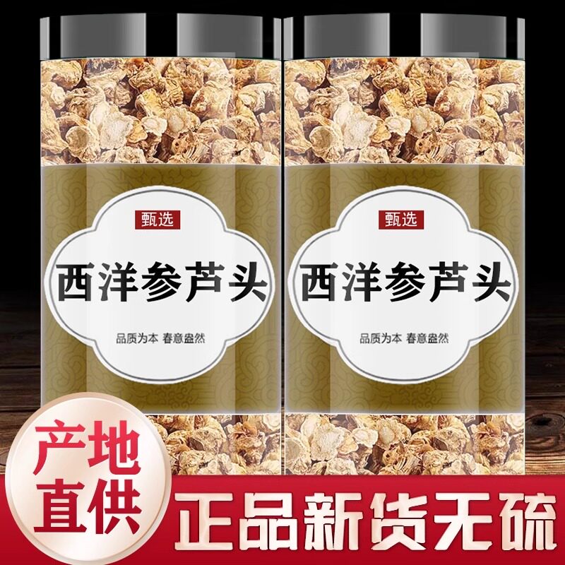 西洋参芦头中药材500g花旗参芦头切片泡水的功效正品官方旗舰店