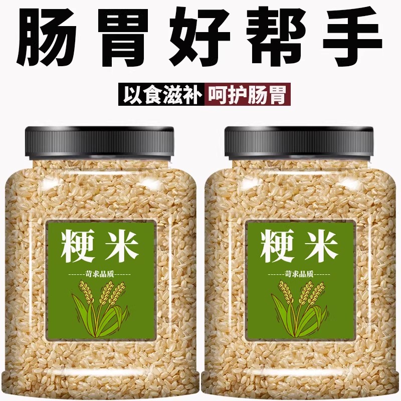 粳米中药500g非糙米特级正宗药用2025年新粳米中药材优质煮粥梗米