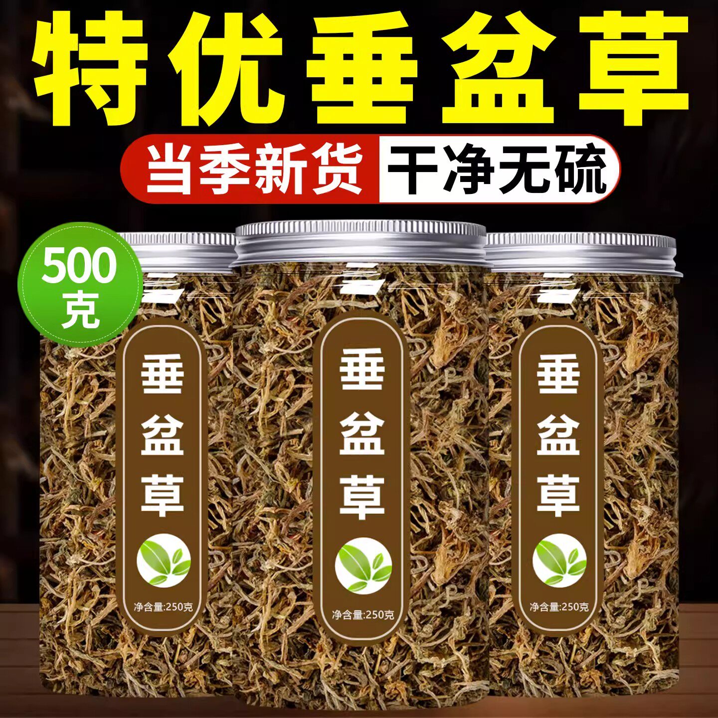 垂盆草中药材正品官方旗舰店野生新鲜食用正宗狗牙草的功效与作用