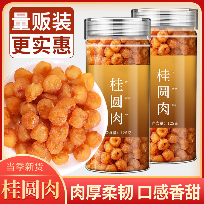 正宗桂圆肉干大果免剥无核龙眼肉煮粥可搭枸杞红枣煲汤花草养生茶