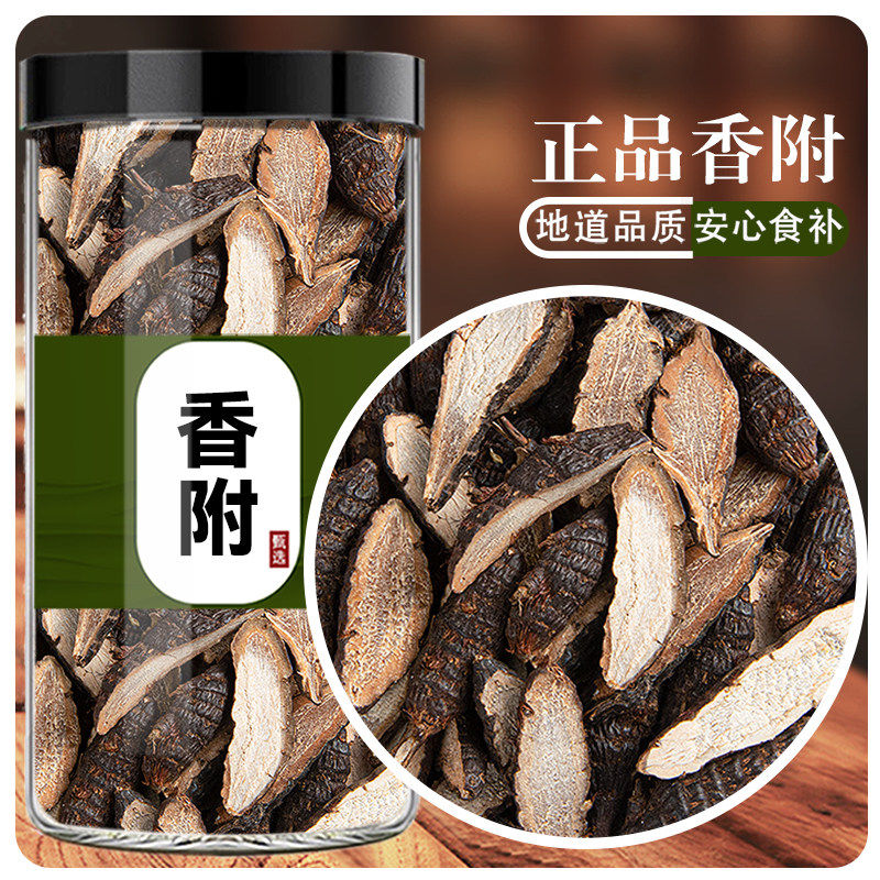 精选生香附正品香附子中药材官方旗舰店正品新货生香附子片香附子