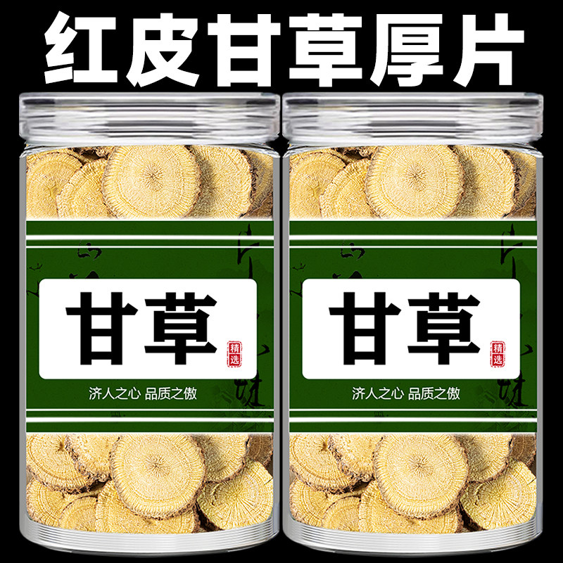 甘草片正品官方旗舰店中药材野生红皮干草片泡水喝特级陈皮干姜汤