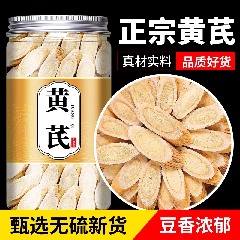 黄芪中药材正品500g官方旗舰店正宗甘肃岷县黄芪泡水喝功效及作用