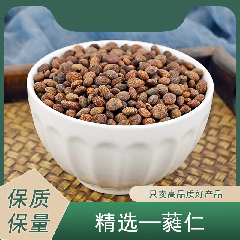 蕤仁中药材吉旋律正品野生蕤核仁蕤子芮仁马茄子蕤李子白桵仁棫仁