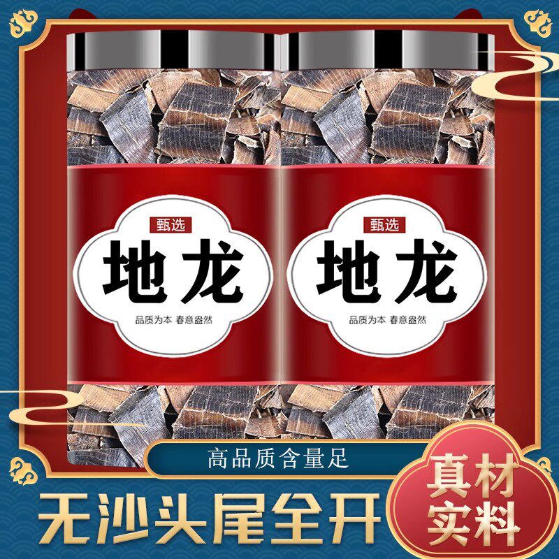 地龙中药材旗舰店包邮全开地龙大片无硫广地龙干货蚯蚓皮段无泥沙