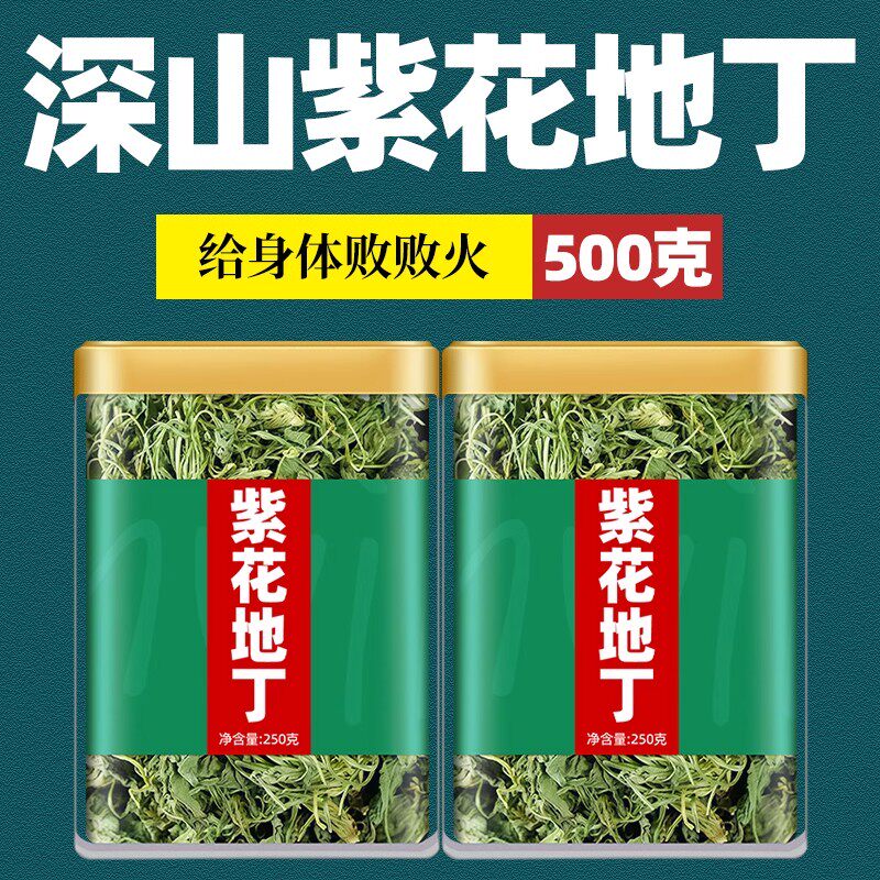 紫花地丁中药材正品官方旗舰店500g新鲜中草药地丁犁头梨头草功效