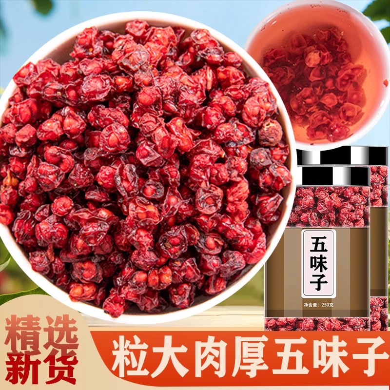 五味子中药材正品旗舰店野生新货小红果油籽干货辽五味子北五味子